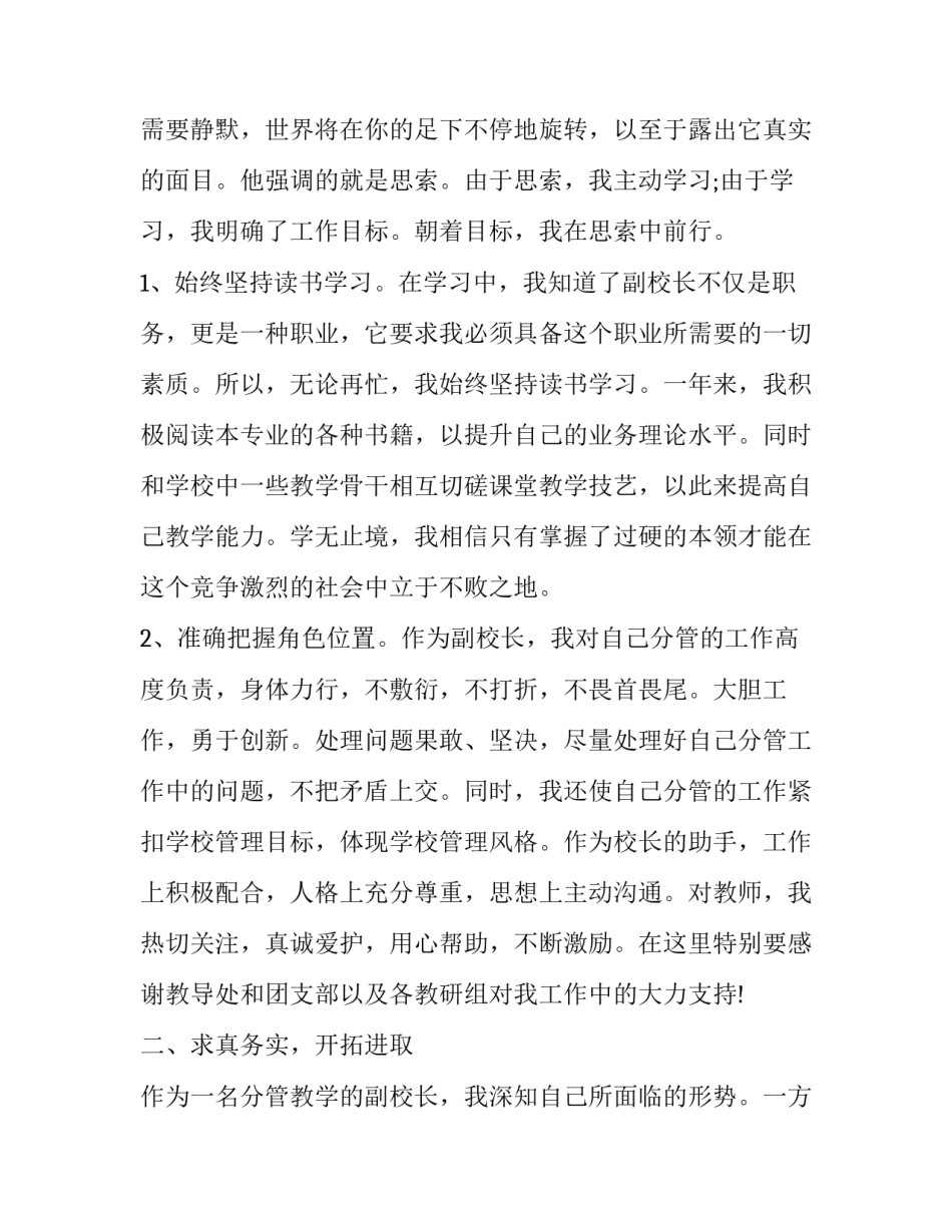 最新校长年终述职述廉报告(二十一篇)_第1页