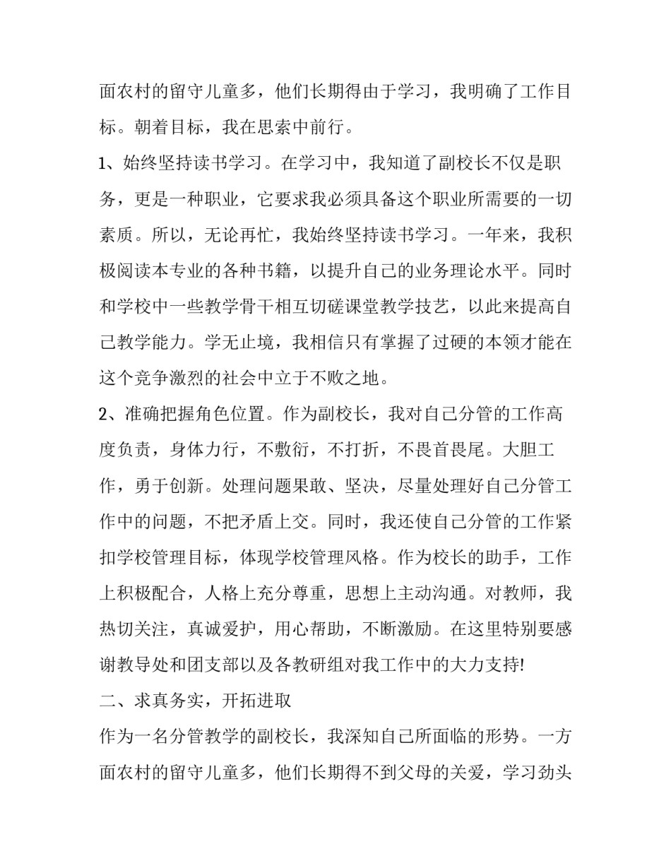 最新校长年终述职述廉报告(二十一篇)_第2页