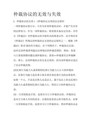 仲裁协议的无效与失效