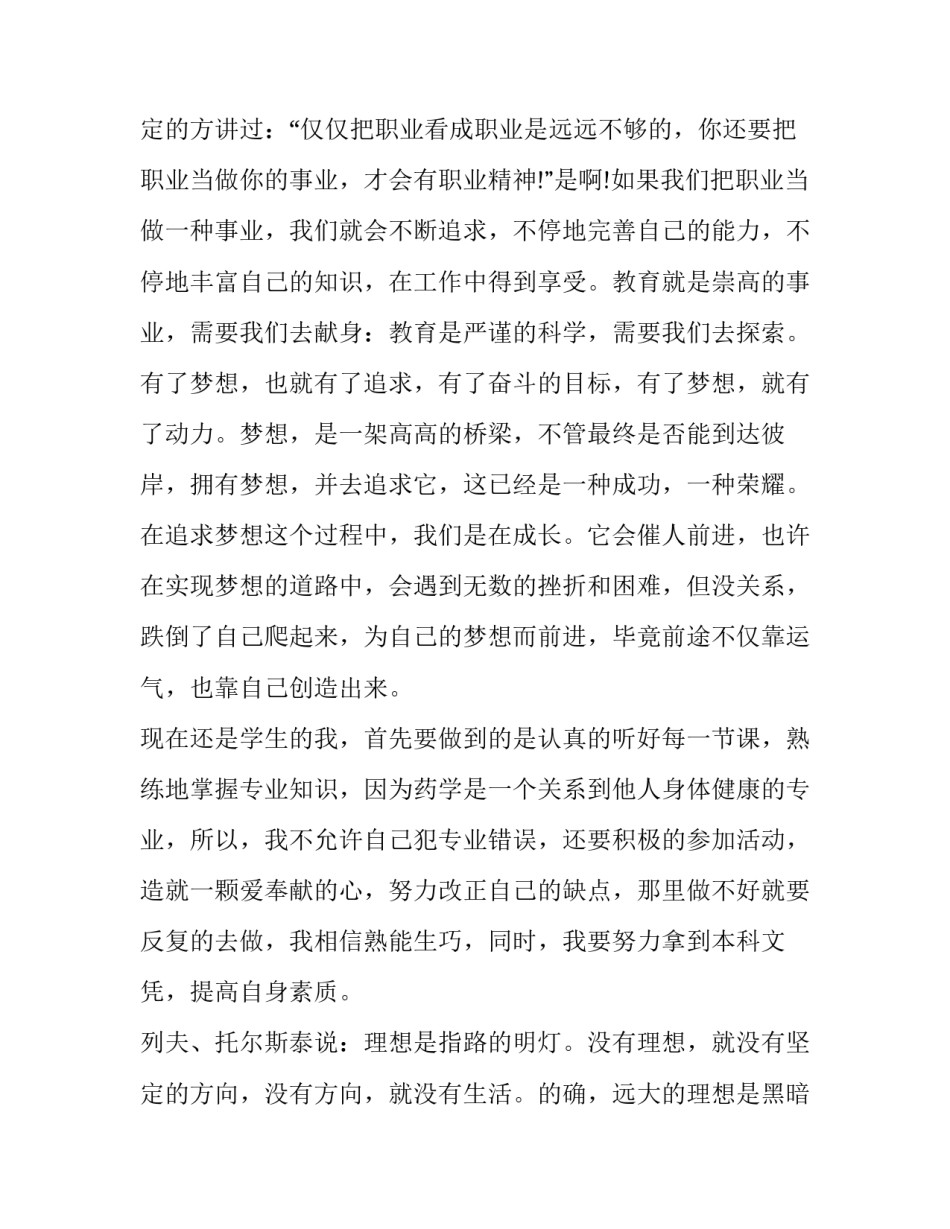 畅谈理想演讲稿 青春与理想演讲稿(10篇)_第2页