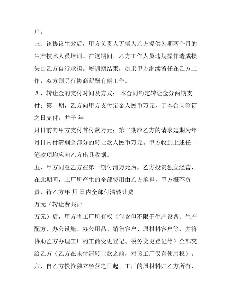 最新食品加工协议书(大全10篇)_第2页