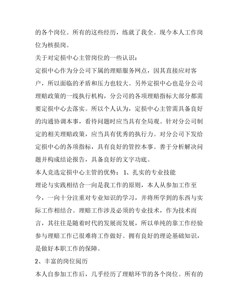 公司内部竞聘演讲稿(精选5篇)_第3页