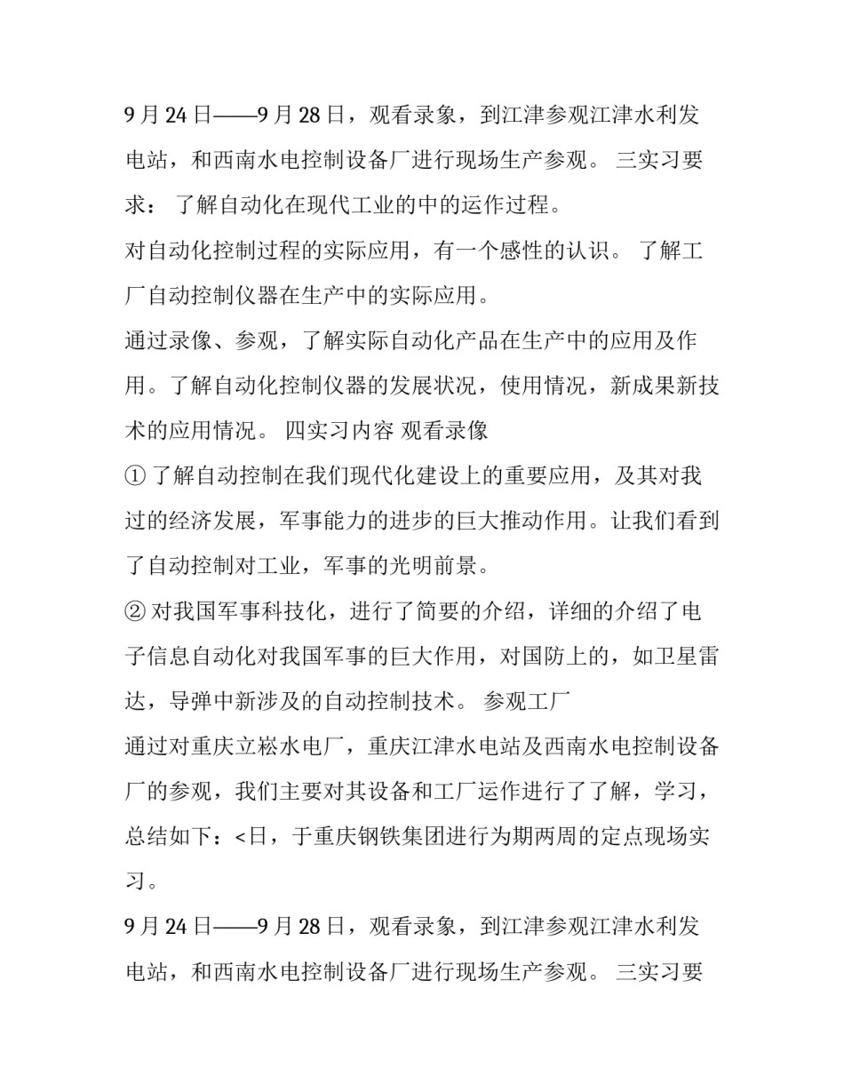 自动化类实训报告(十四篇)_第2页