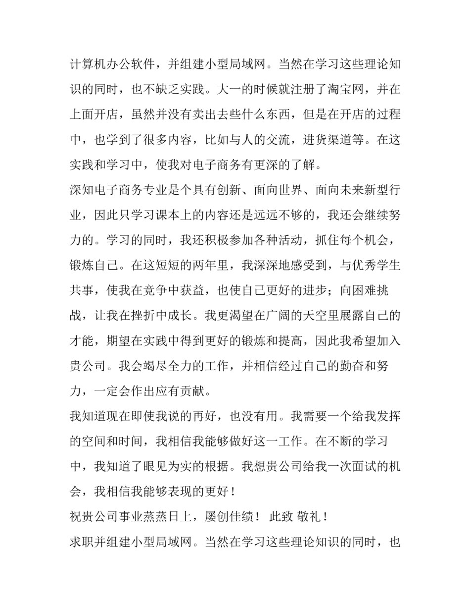 最新电子商务专业求职信(优质11篇)_第2页