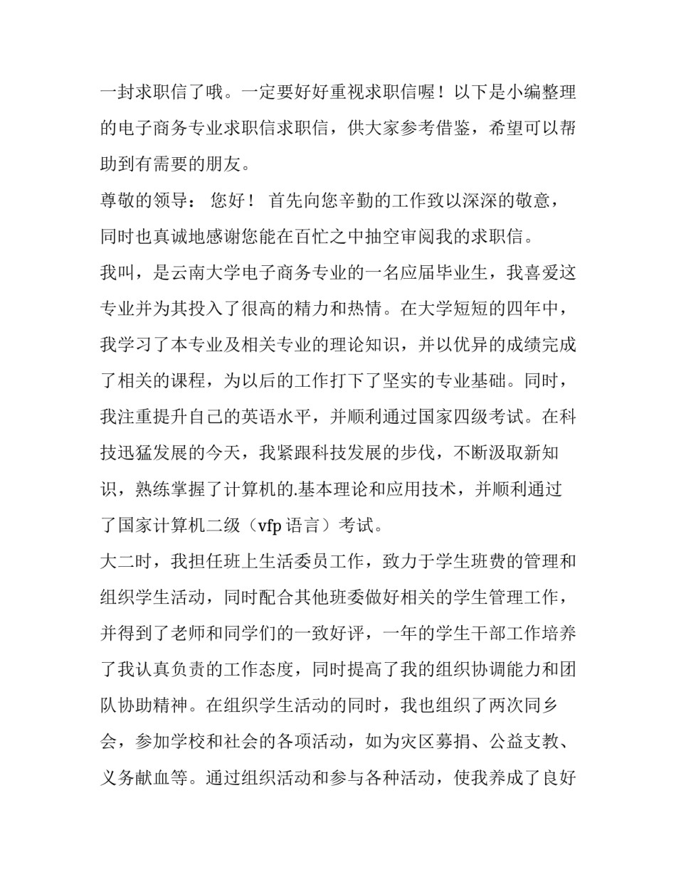 最新电子商务专业求职信(优质11篇)_第3页