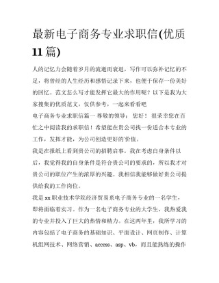 最新电子商务专业求职信(优质11篇)