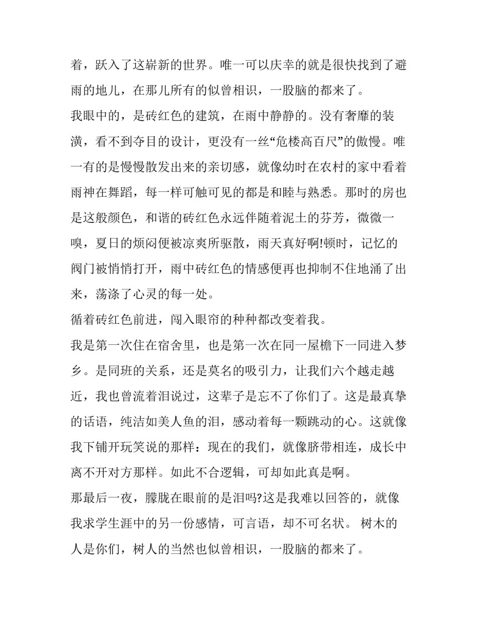 优秀作文：十年树木，百年树人_第2页