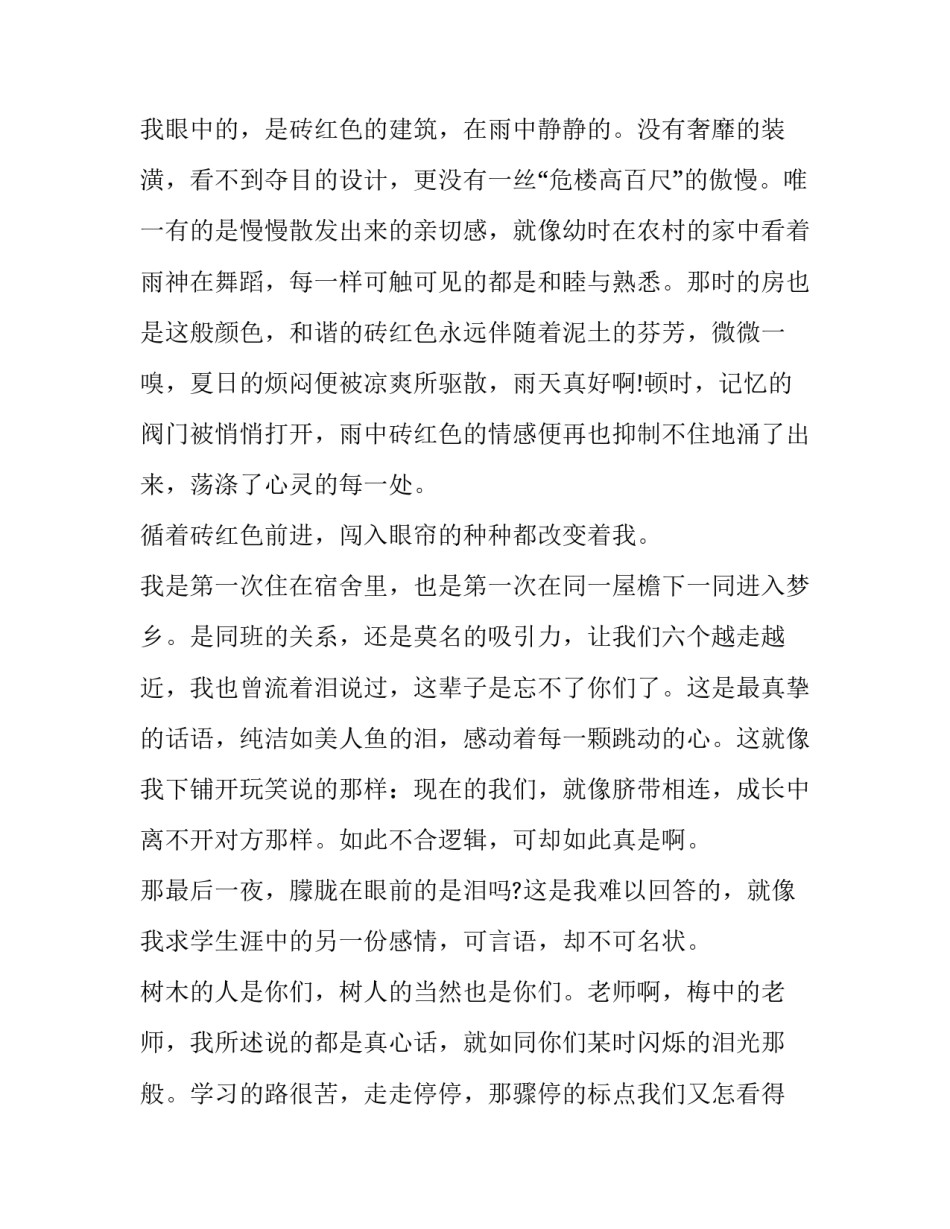 优秀作文：十年树木，百年树人_第3页
