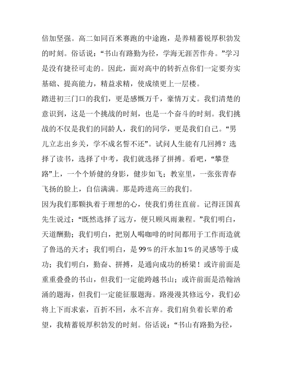 开学教师演讲稿 开学教师发言稿(13篇)_第2页