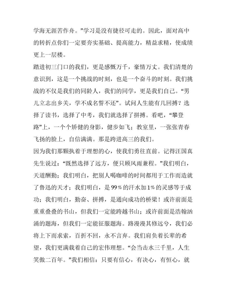 开学教师演讲稿 开学教师发言稿(13篇)_第3页