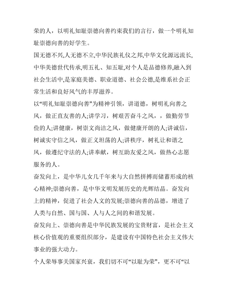 向上向善演讲稿800字(8篇)_第2页