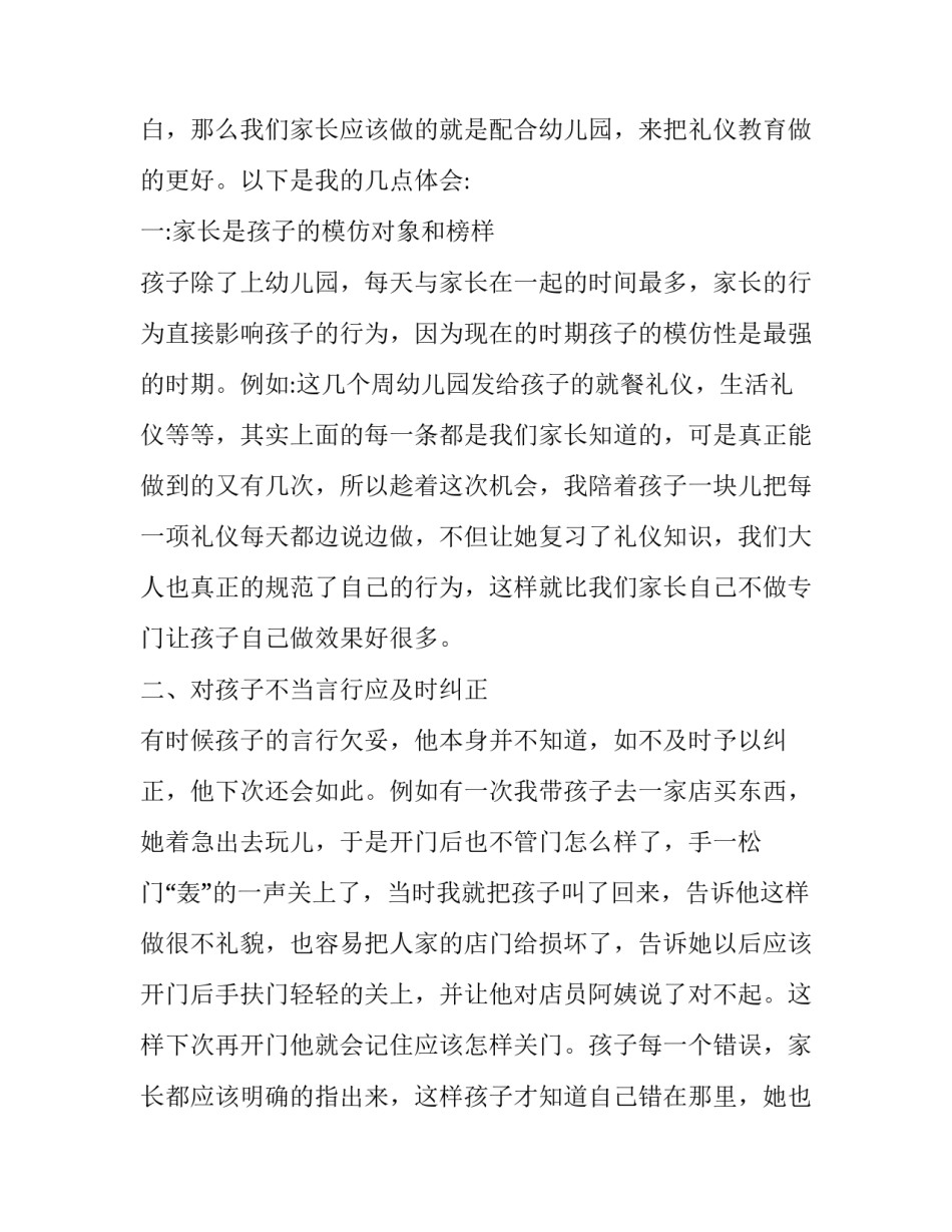 最新文明礼仪演讲稿200字(五篇)_第2页