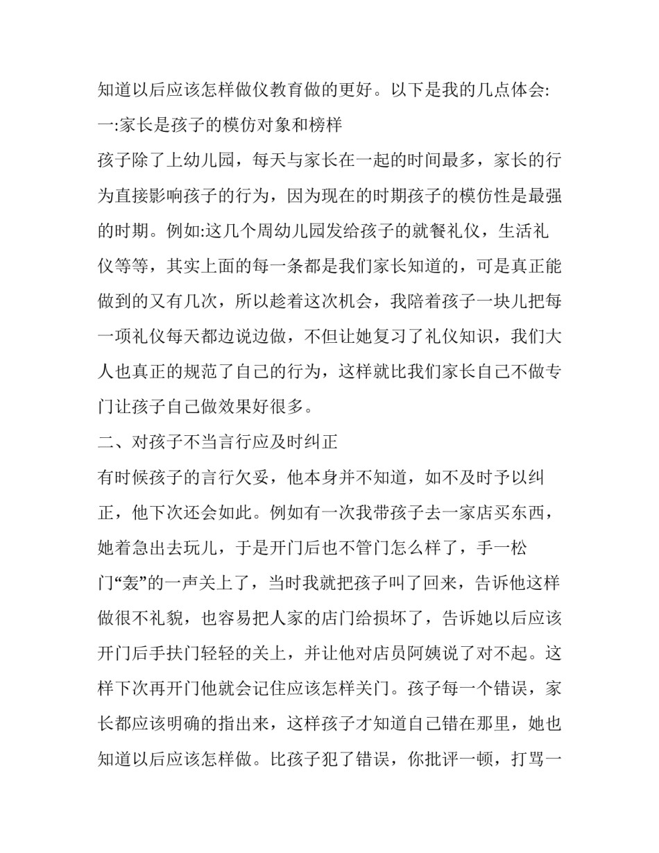 最新文明礼仪演讲稿200字(五篇)_第3页