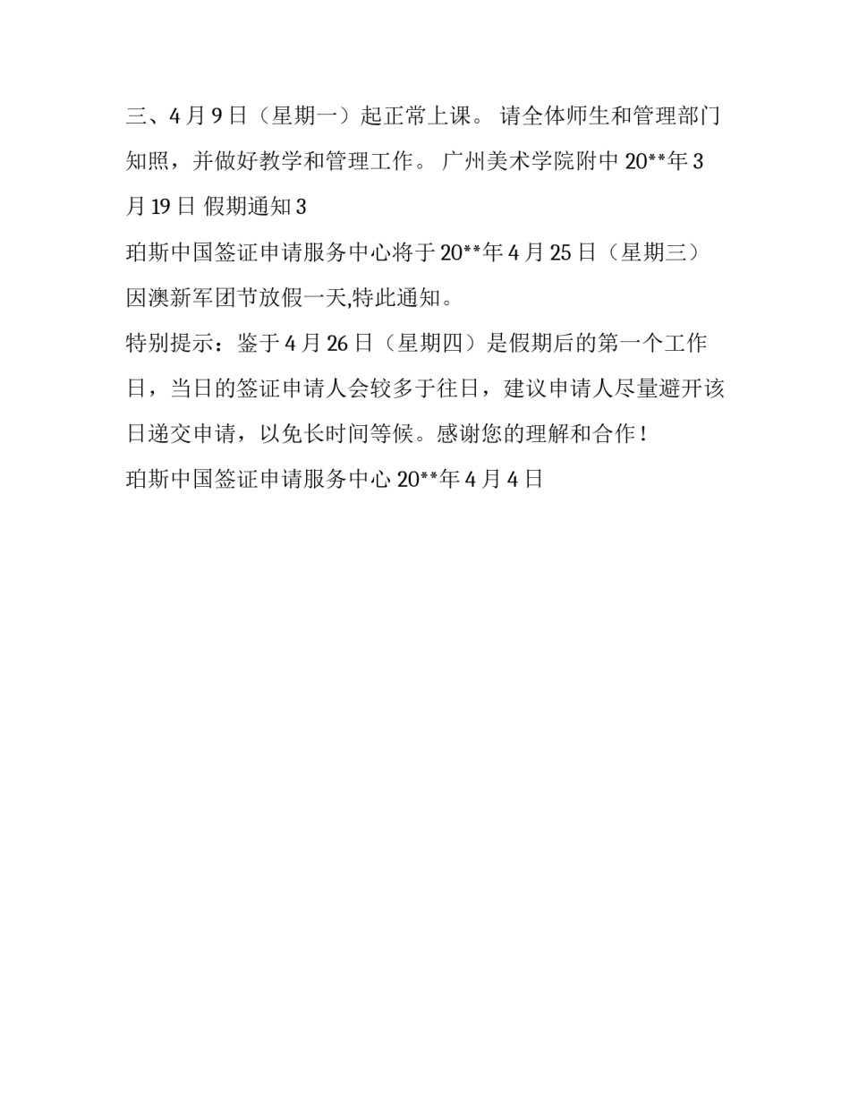 假期通知怎么写_第2页