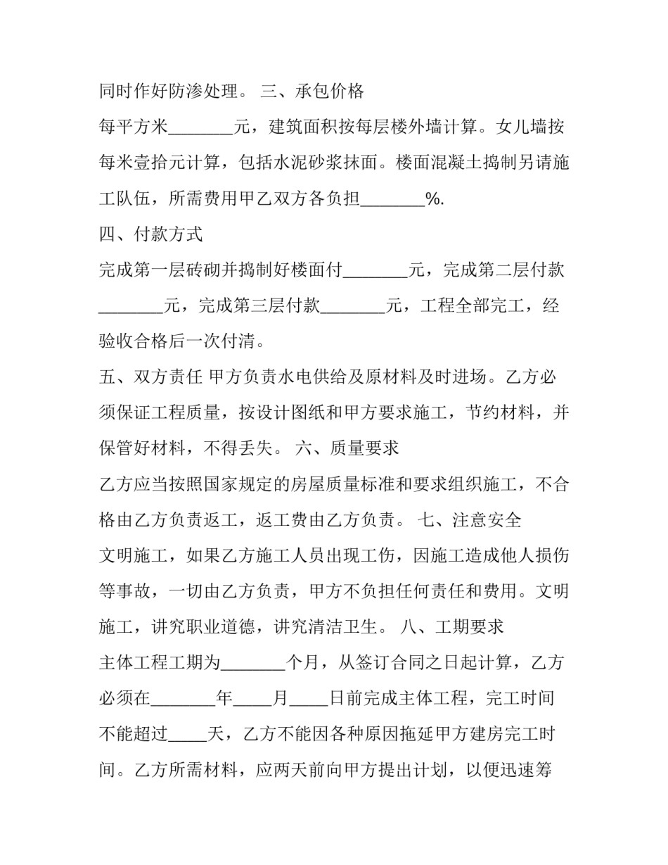 2023年个人房屋建筑合同(22篇)_第1页