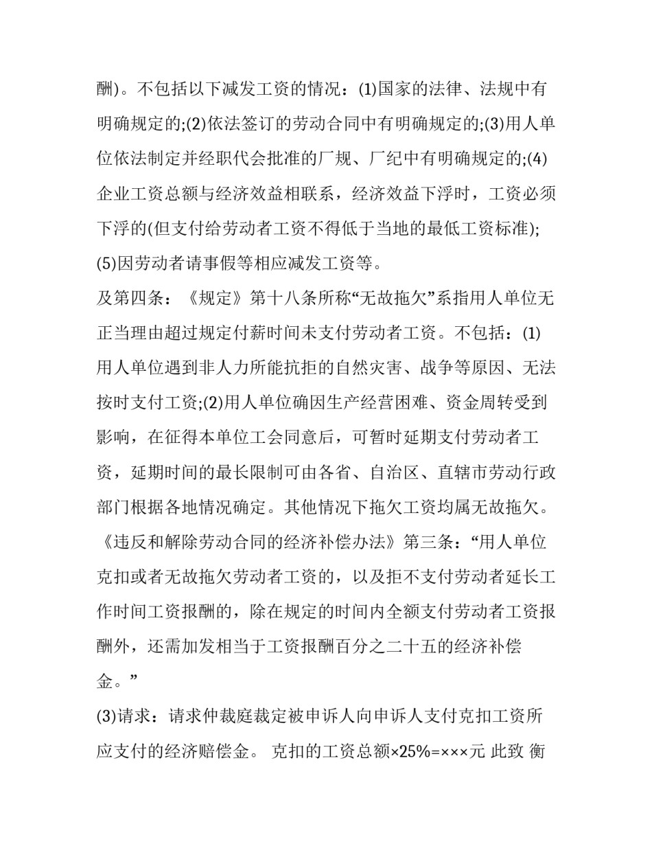 克扣工资仲裁申请书范例_第2页