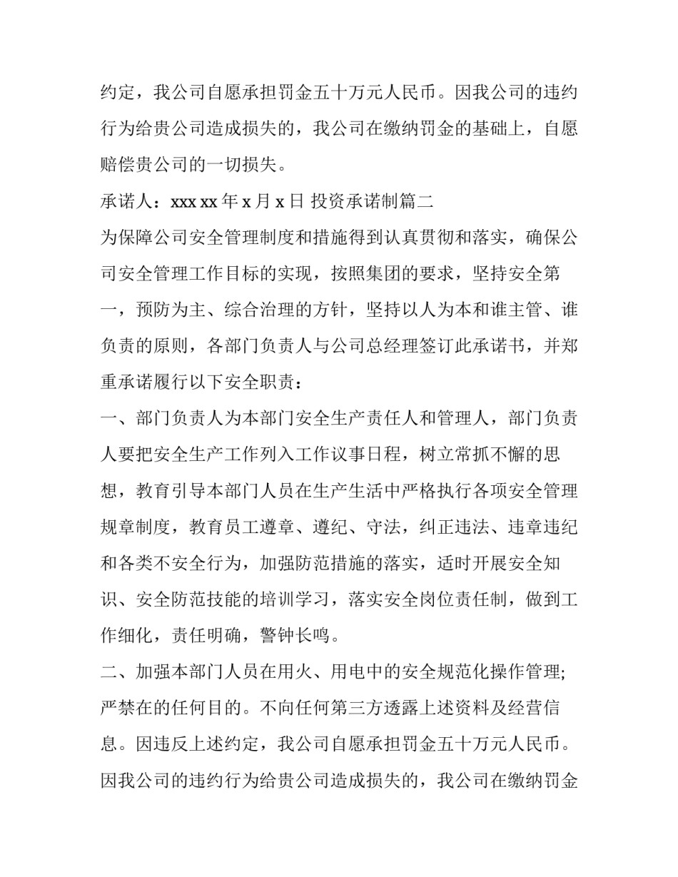 投资承诺制(八篇)_第2页