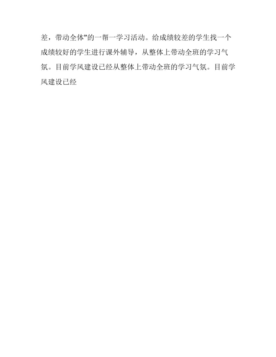 大学辅导员年度工作总结简短 大学辅导员年度工作总结 个人(二十三篇)_第2页