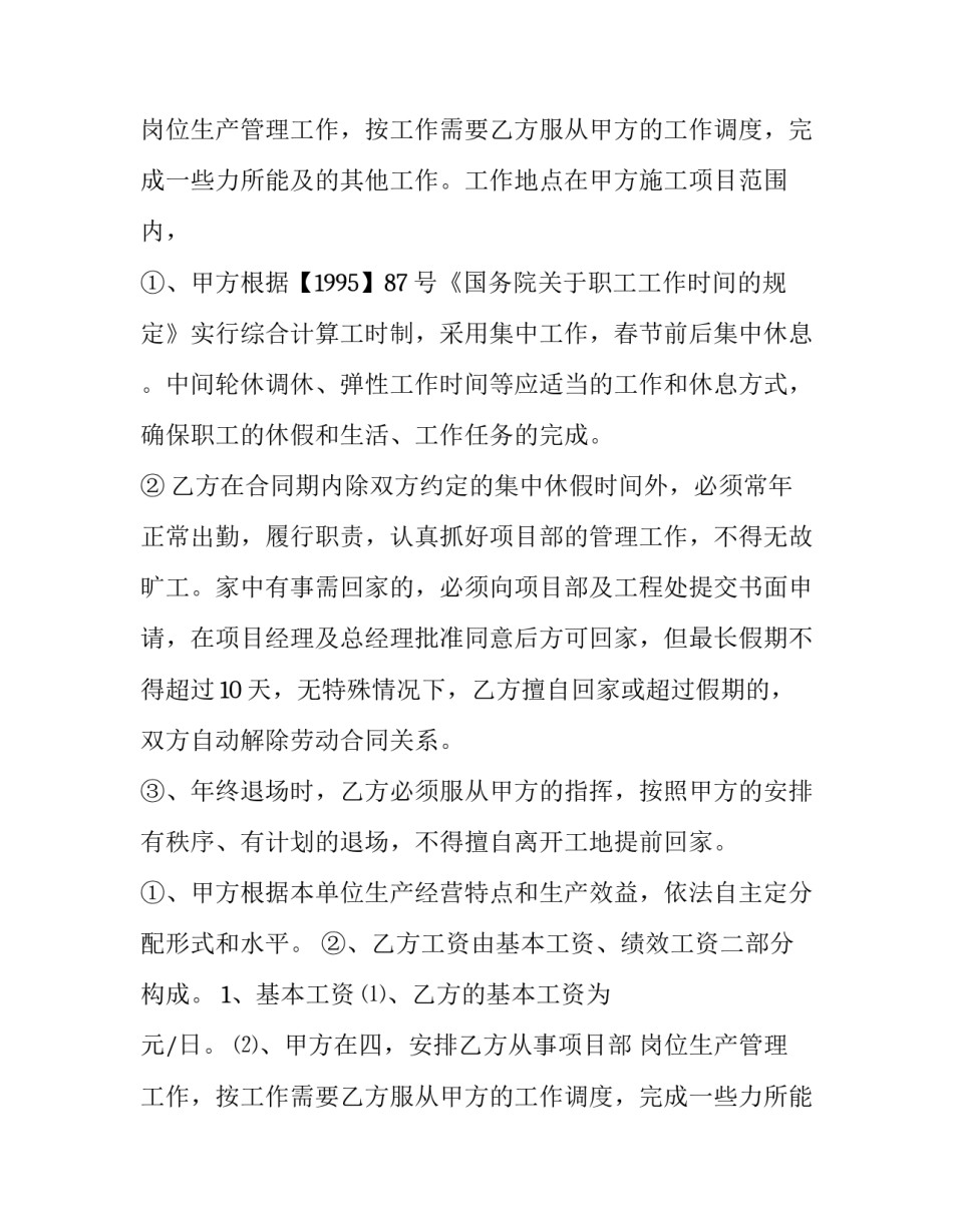 建筑业劳动合同 属于(9篇)_第1页