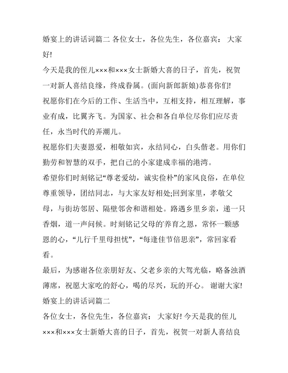 最新婚宴上的讲话词(7篇)_第2页