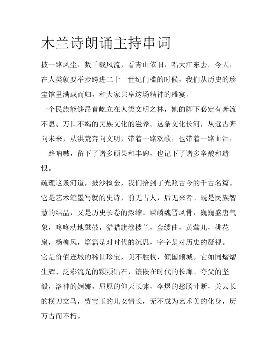 木兰诗朗诵主持串词_第1页