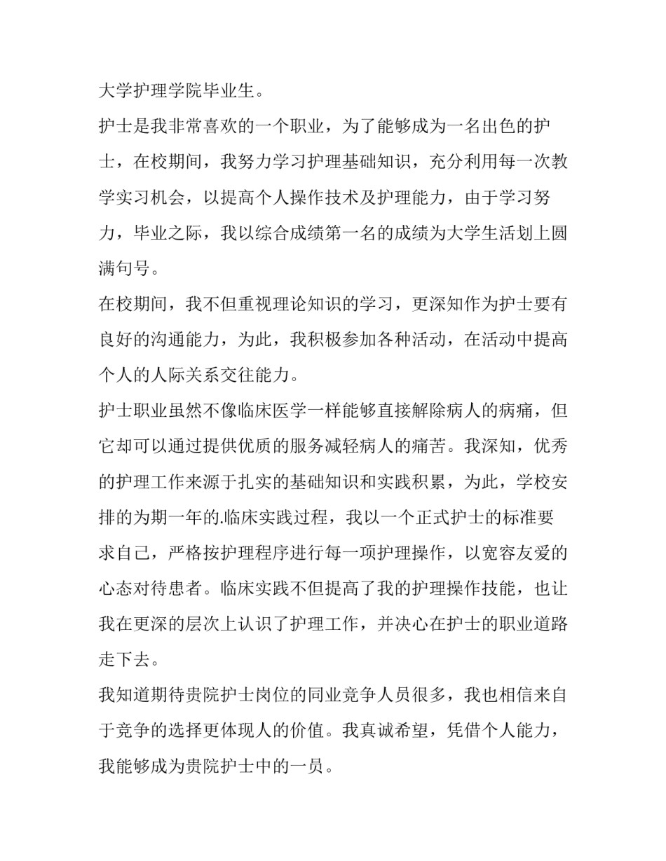 护士求职信500字左右(六篇)_第3页