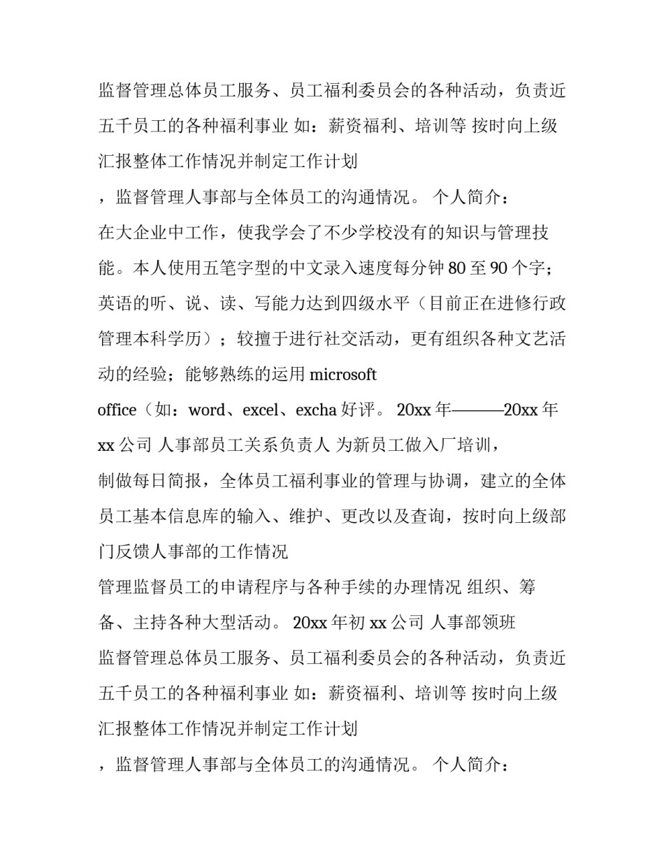 文秘写作工作简历范文_第2页