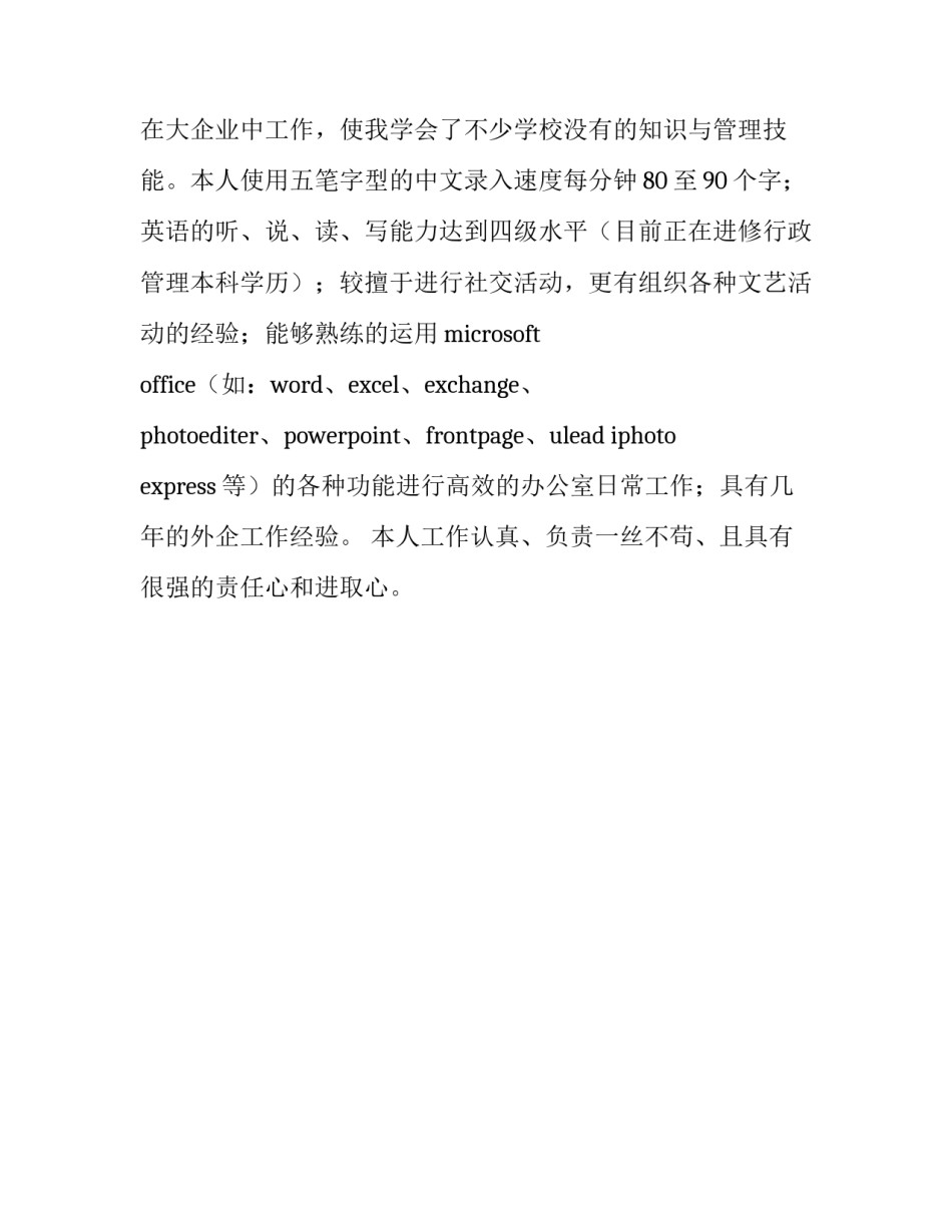 文秘写作工作简历范文_第3页