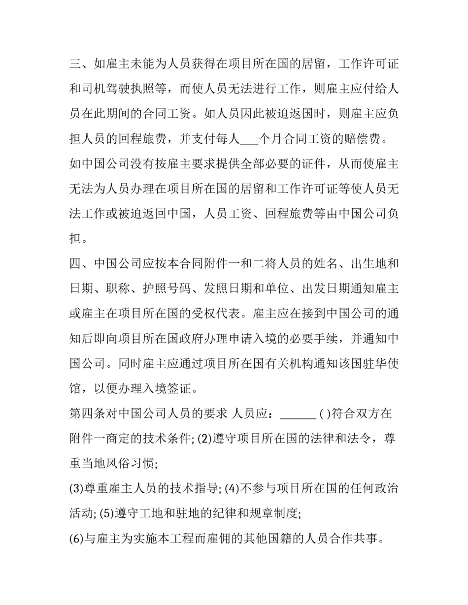 2023年工地用人劳务合同范本 劳动用工合同范本2023(三篇)_第3页