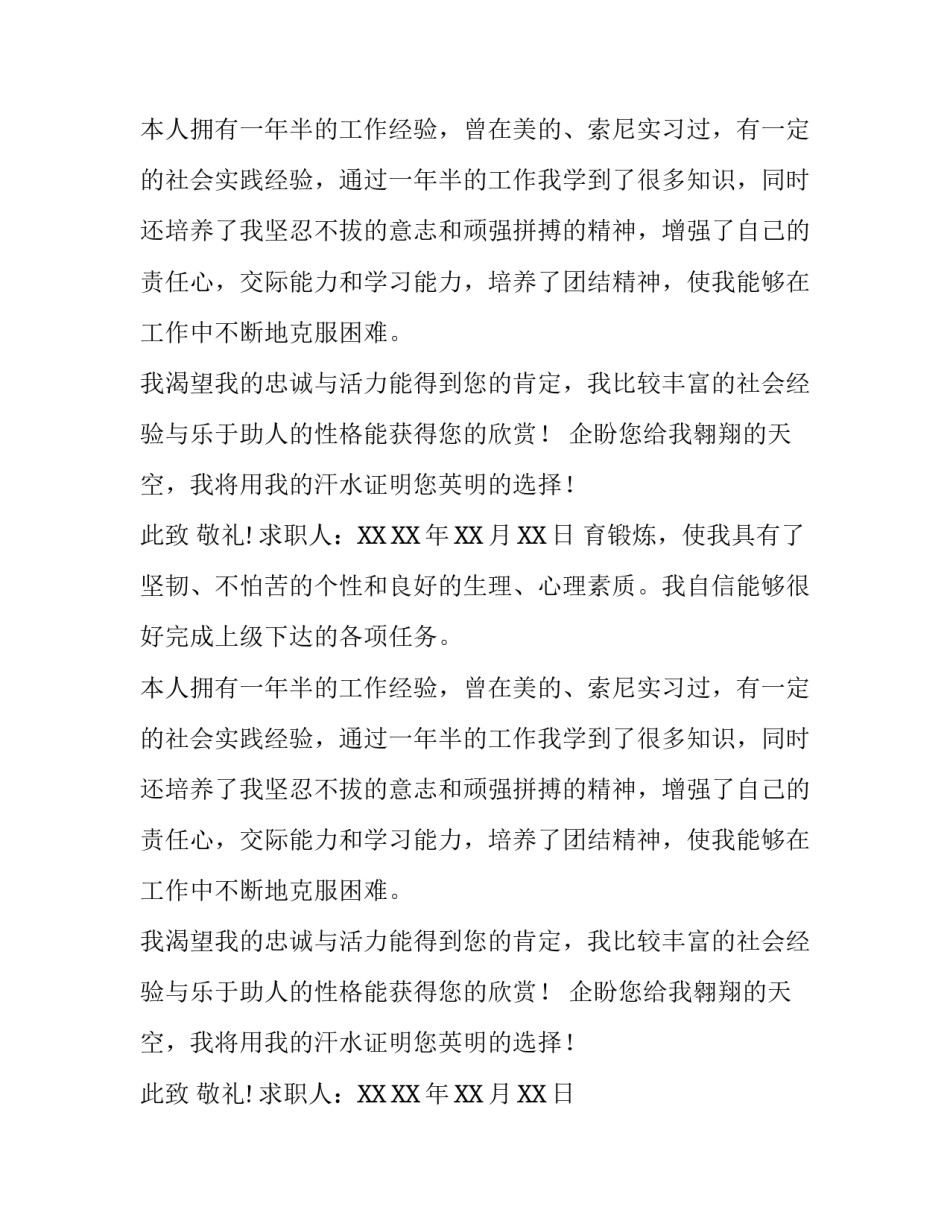 文秘应届生的求职信_第2页