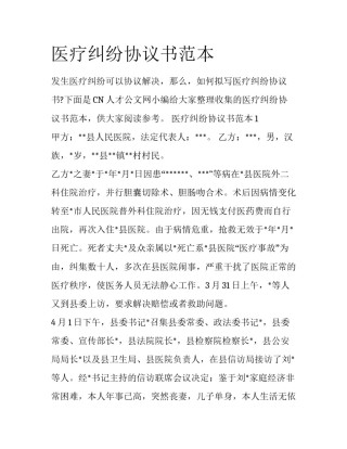 医疗纠纷协议书范本