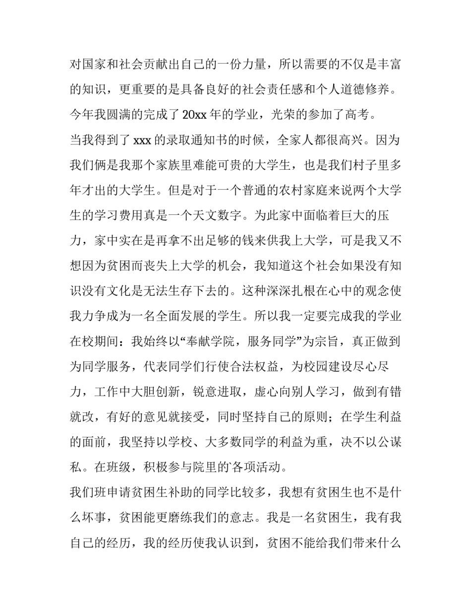 2023年助学资助贫困大学生申请书 大学生贫困申请书(优秀15篇)_第1页