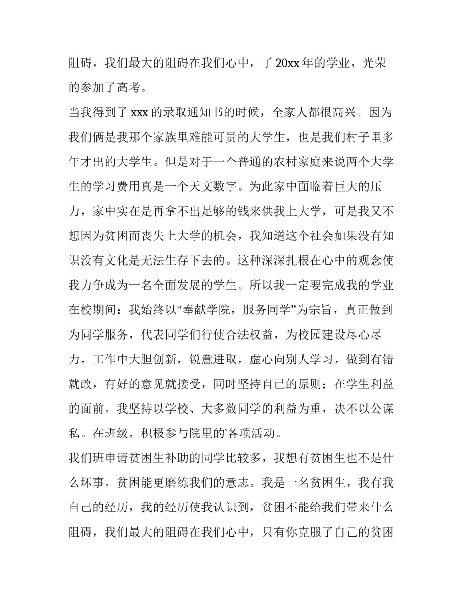 2023年助学资助贫困大学生申请书 大学生贫困申请书(优秀15篇)_第2页