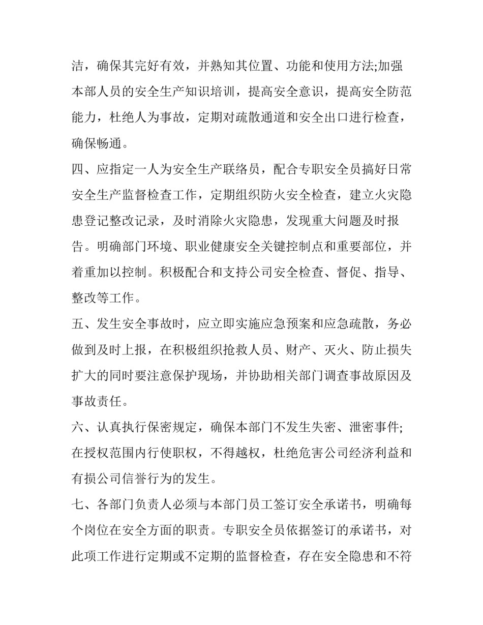 最新投资承诺制 投资承诺书格式(八篇)_第3页