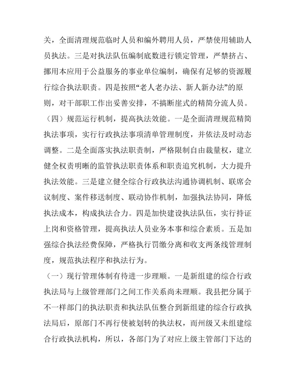 2023年调研报告格式(通用6篇)_第3页