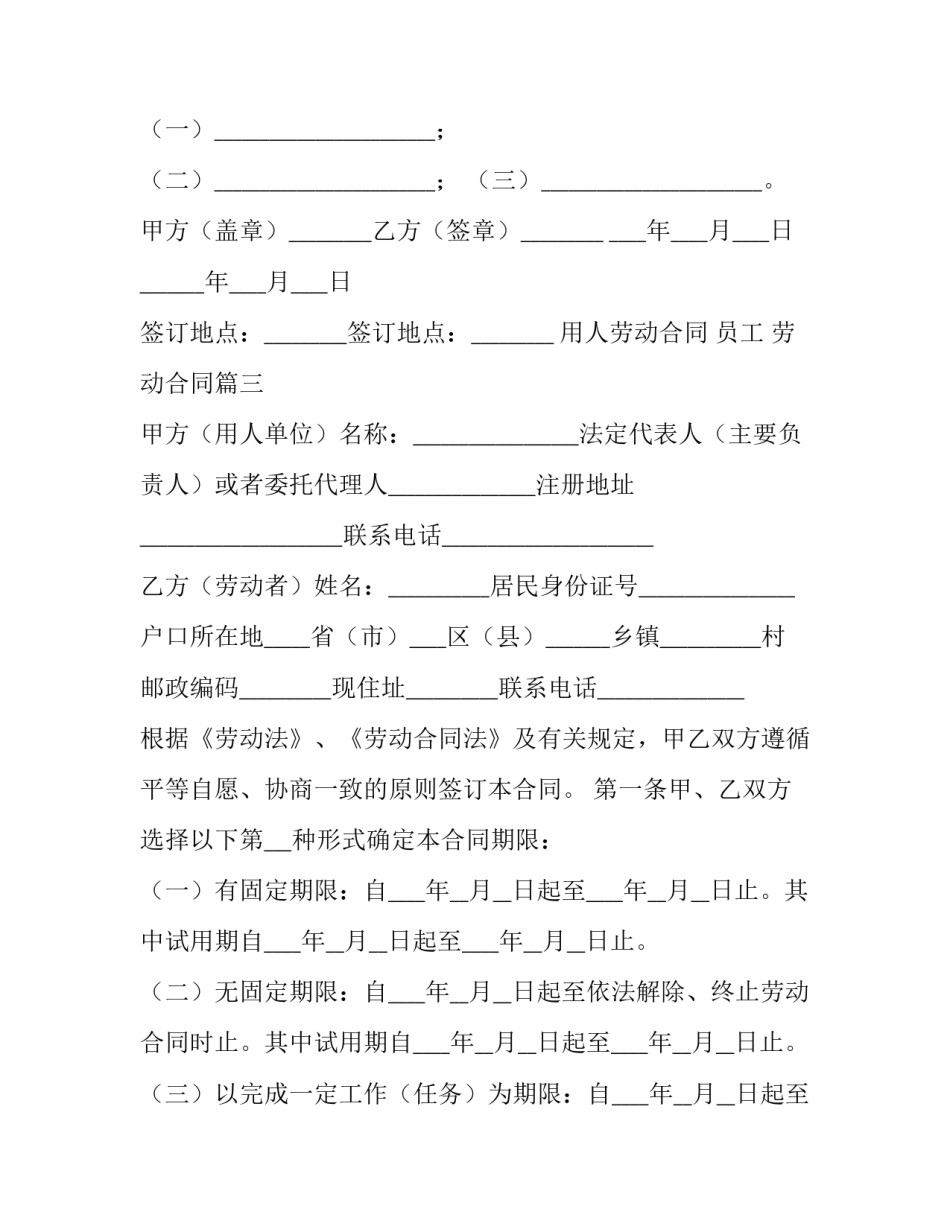 2023年用人劳动合同 员工 劳动合同(4篇)_第2页
