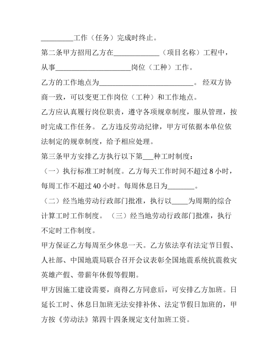 2023年用人劳动合同 员工 劳动合同(4篇)_第3页