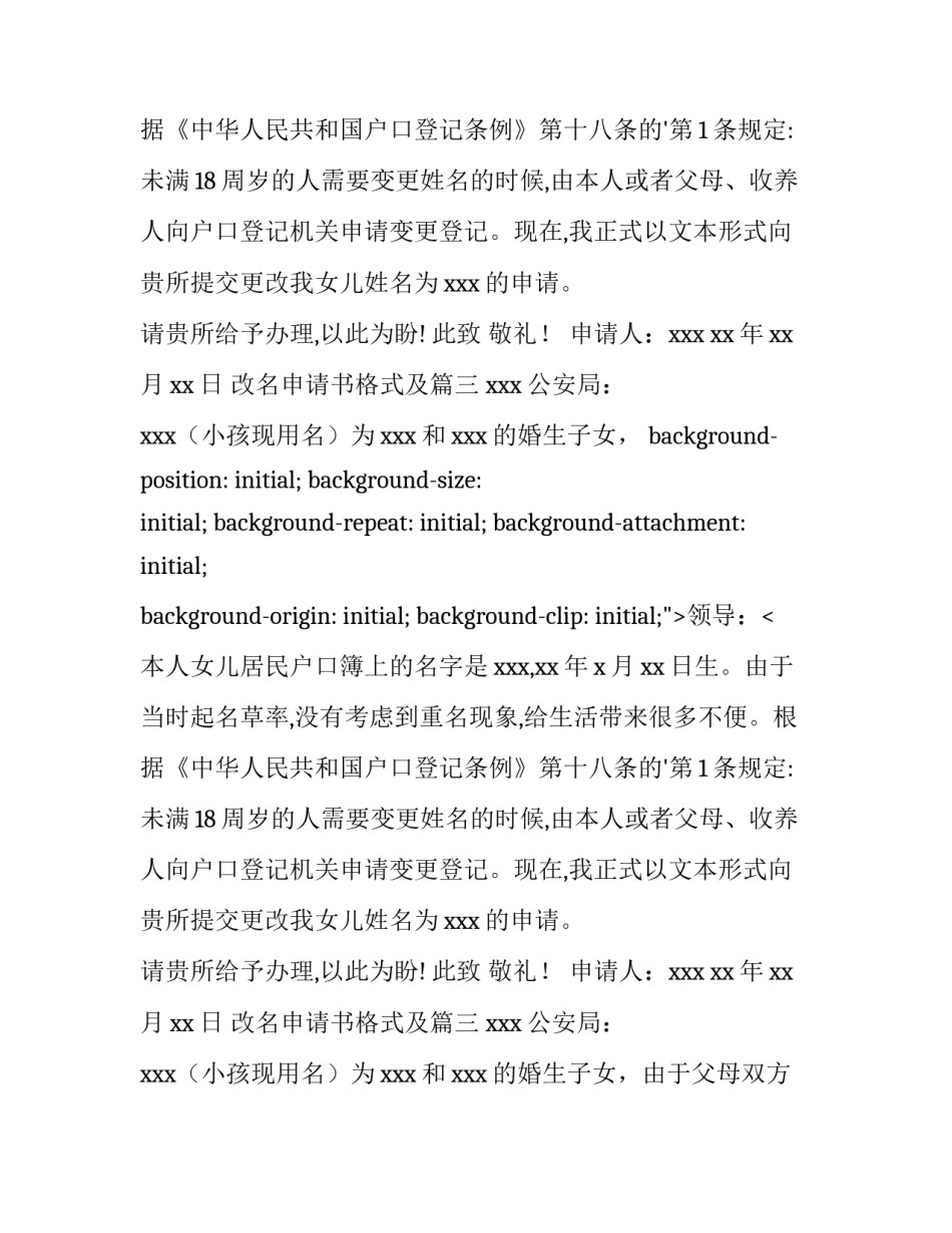 2023年改名申请书格式及(6篇)_第2页