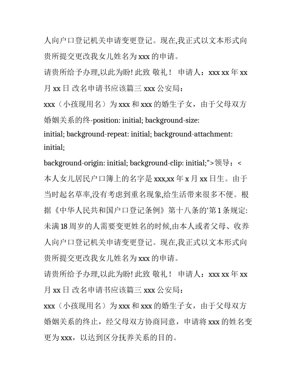 改名申请书应该(六篇)_第2页
