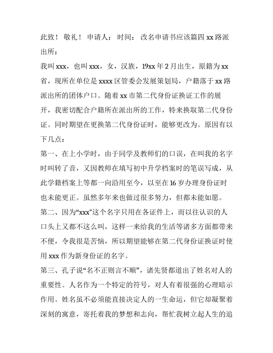 改名申请书应该(六篇)_第3页