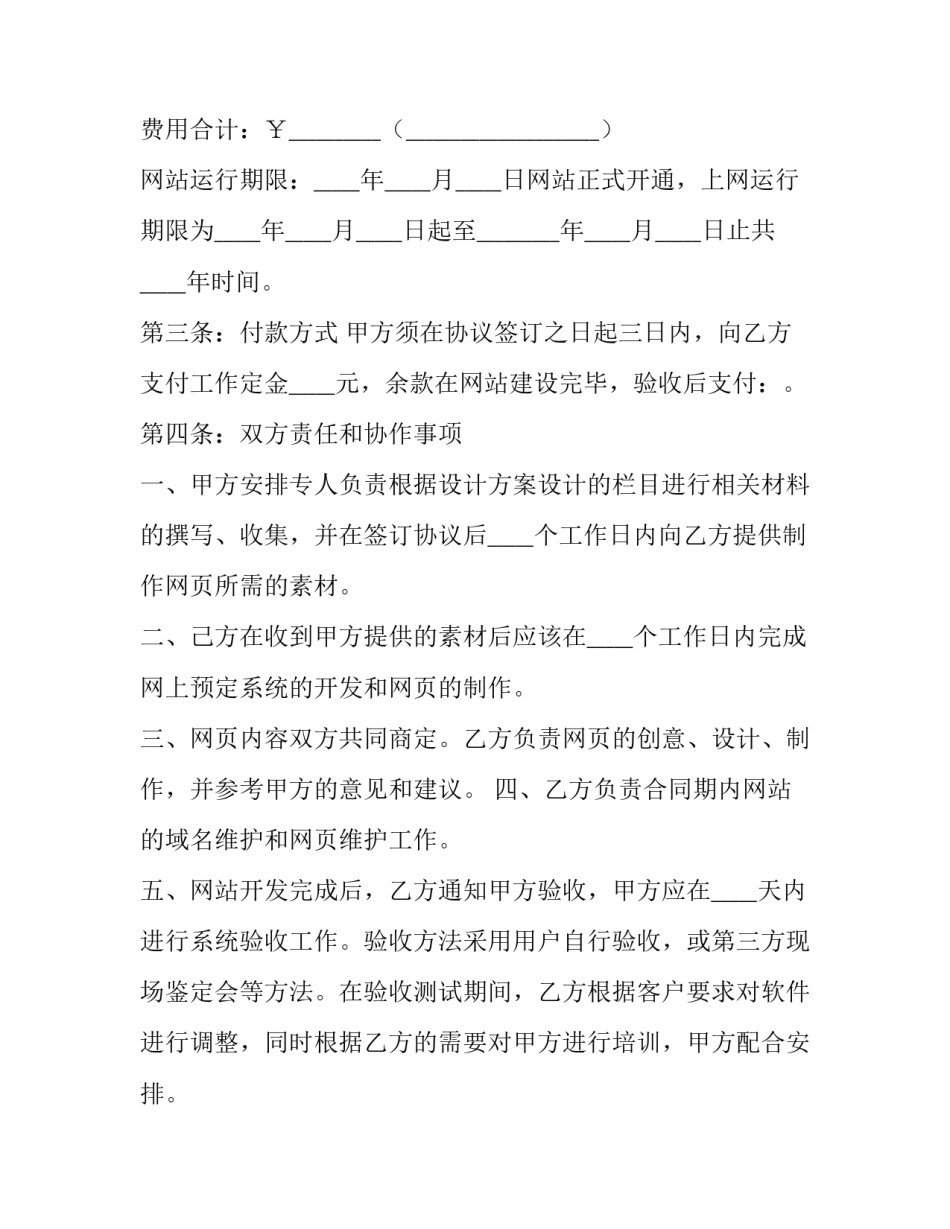 网站开发建设合同书范本_第2页