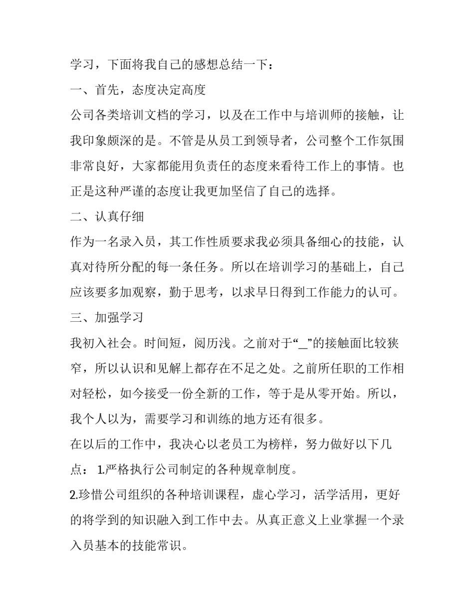 新员工入职报告单(4篇)_第1页