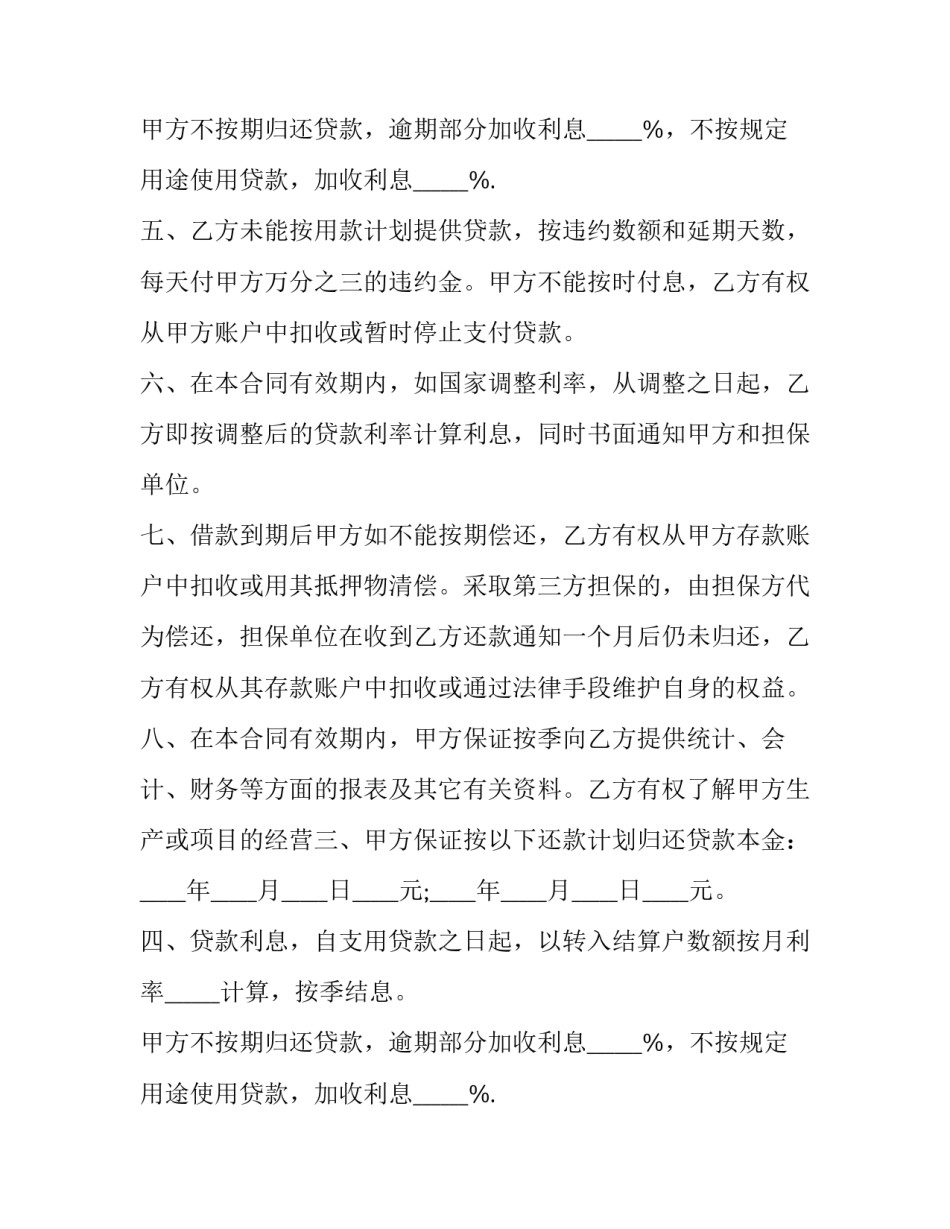 最新按揭房屋转让合同(3篇)_第2页