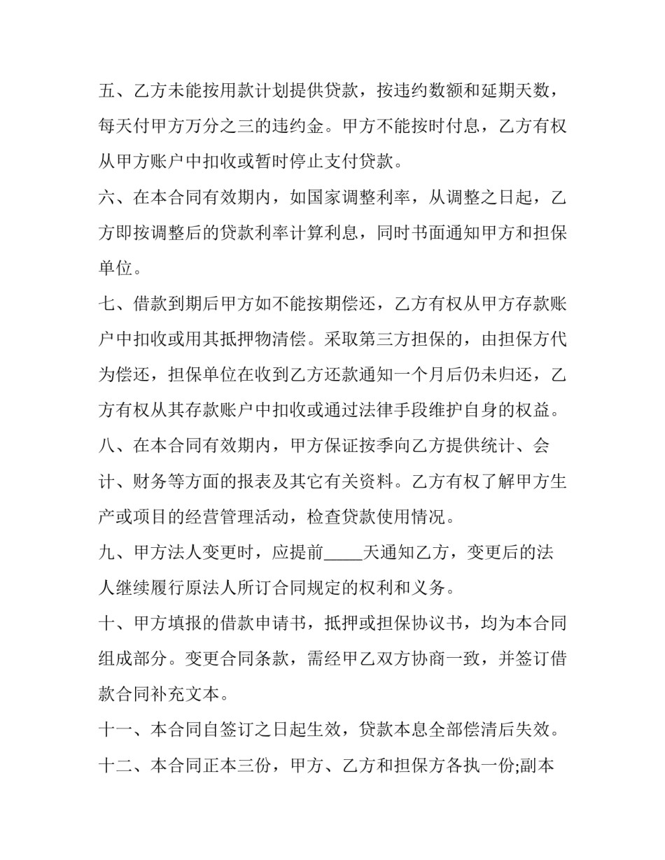 最新按揭房屋转让合同(3篇)_第3页