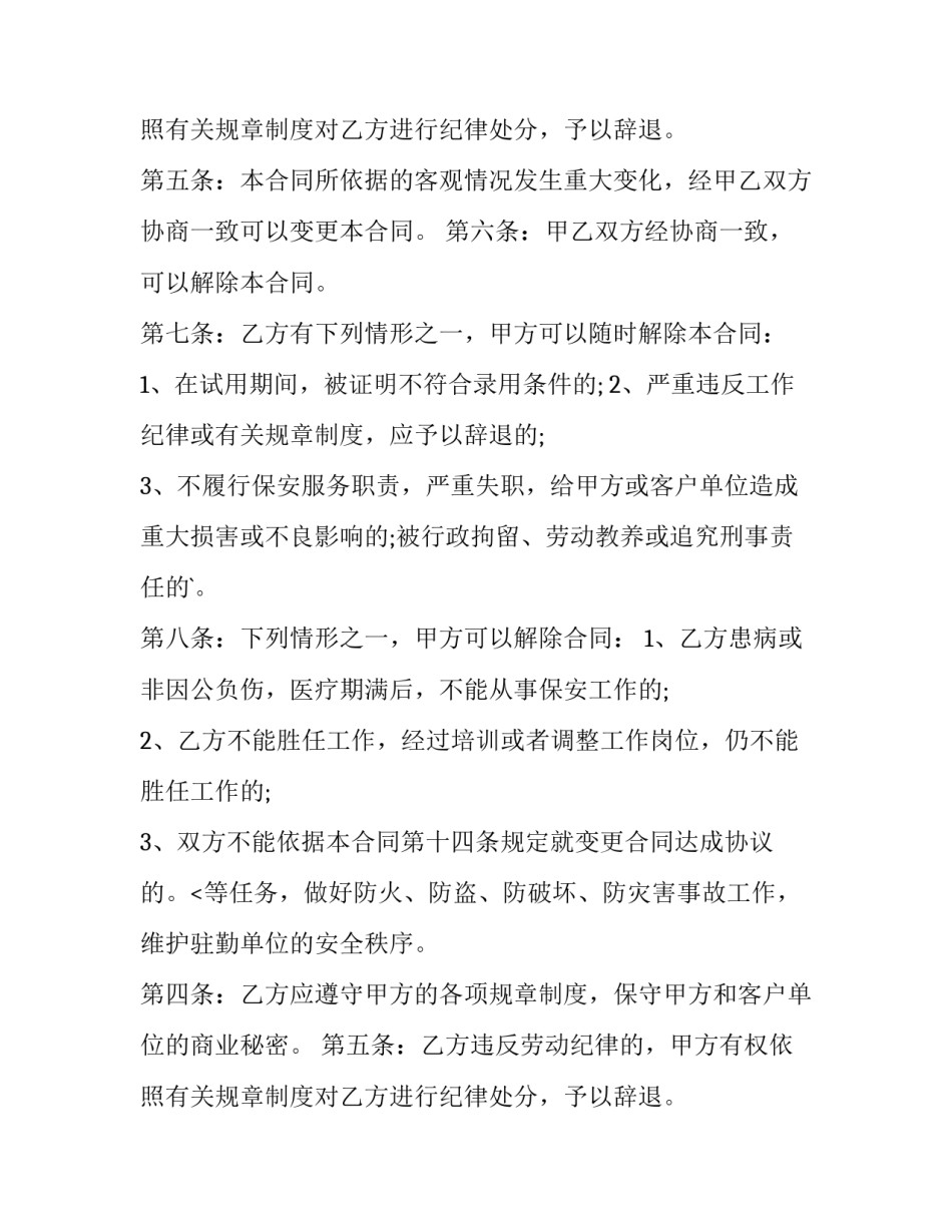 用人劳动合同(四篇)_第2页