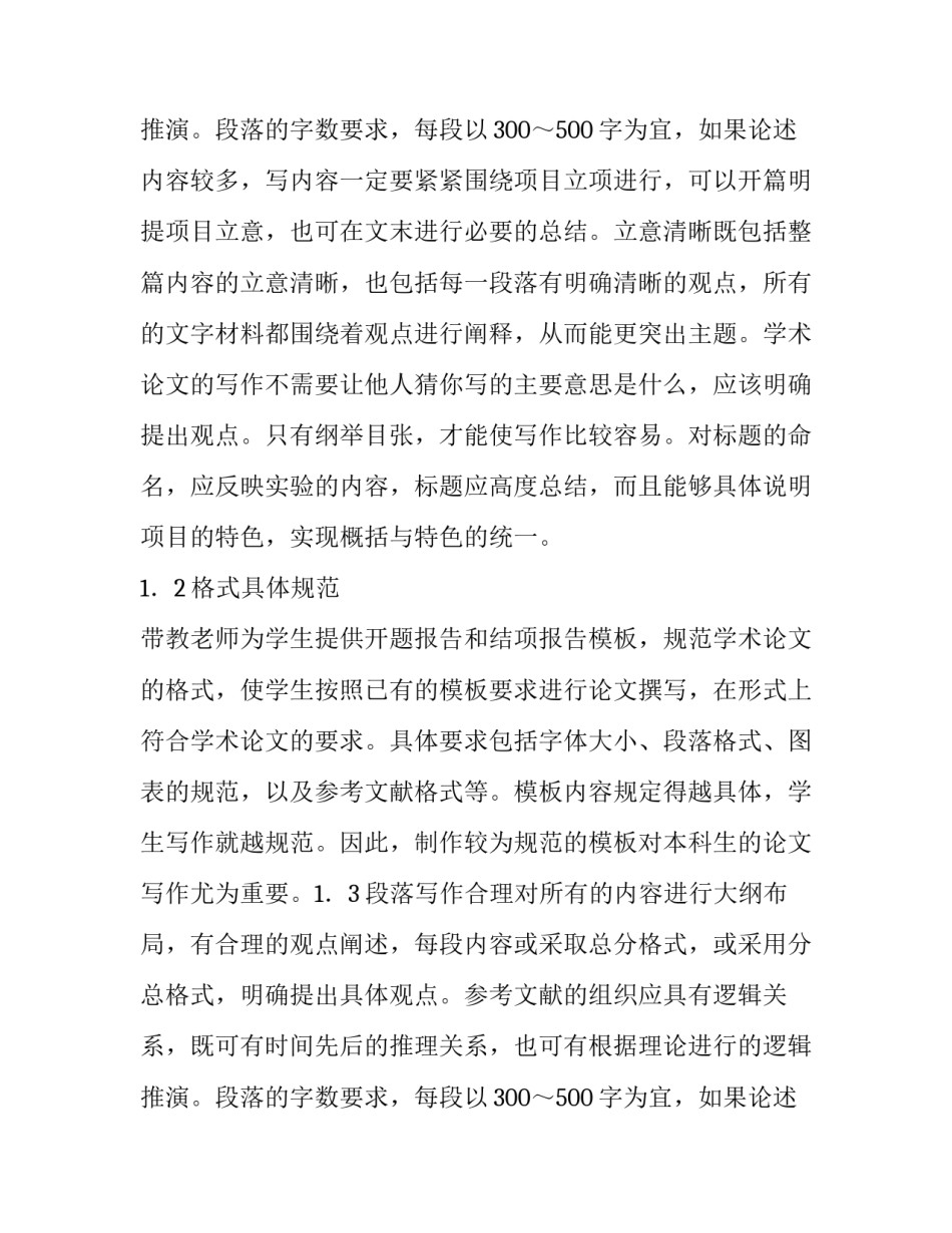 2023年医学生开题报告专家意见(42篇)_第2页