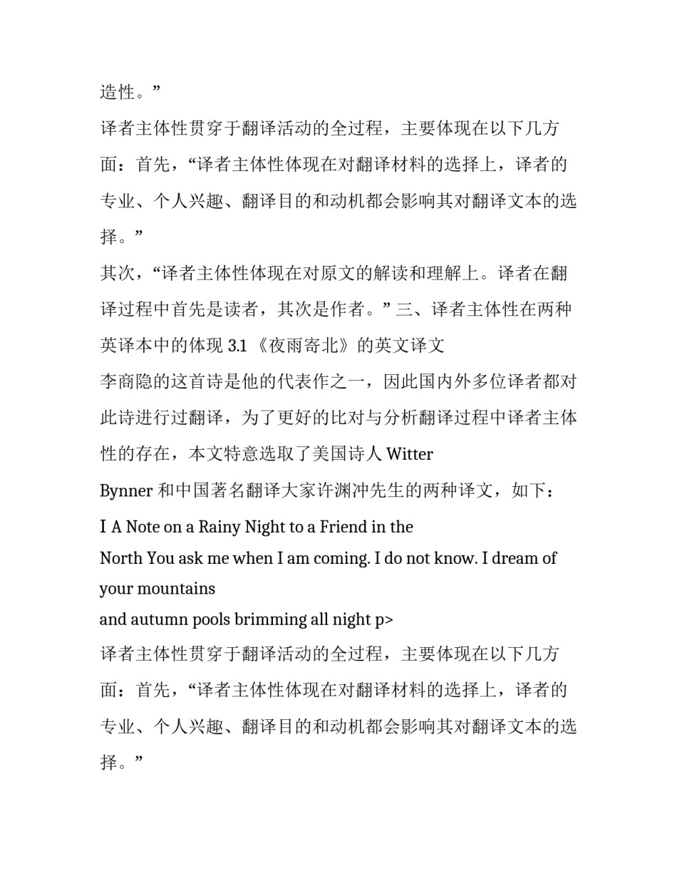 李商隐《夜雨寄北》两种英语译文中译者主体性_第1页