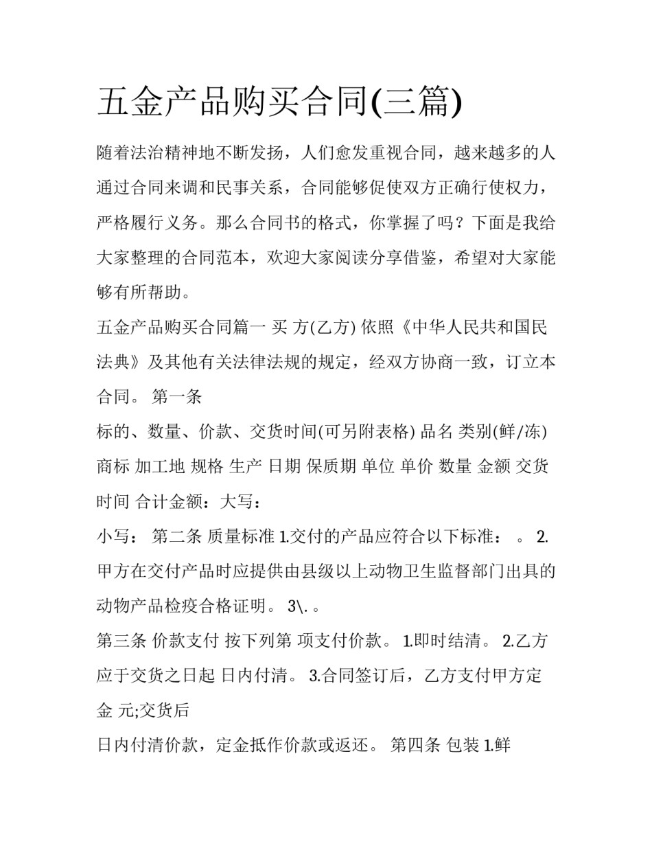 五金产品购买合同(三篇)_第1页