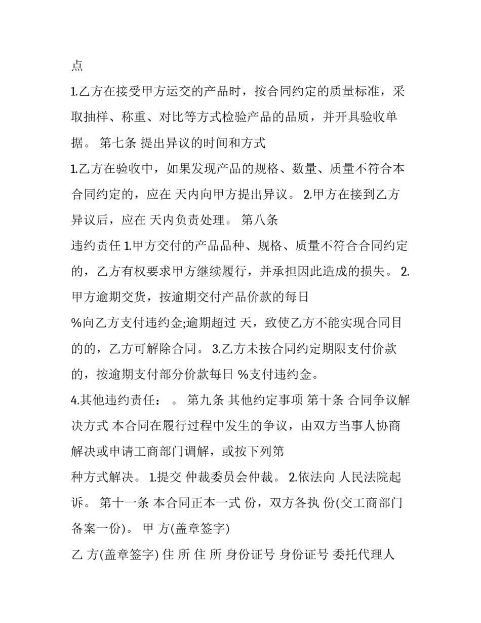 五金产品购买合同(三篇)_第2页