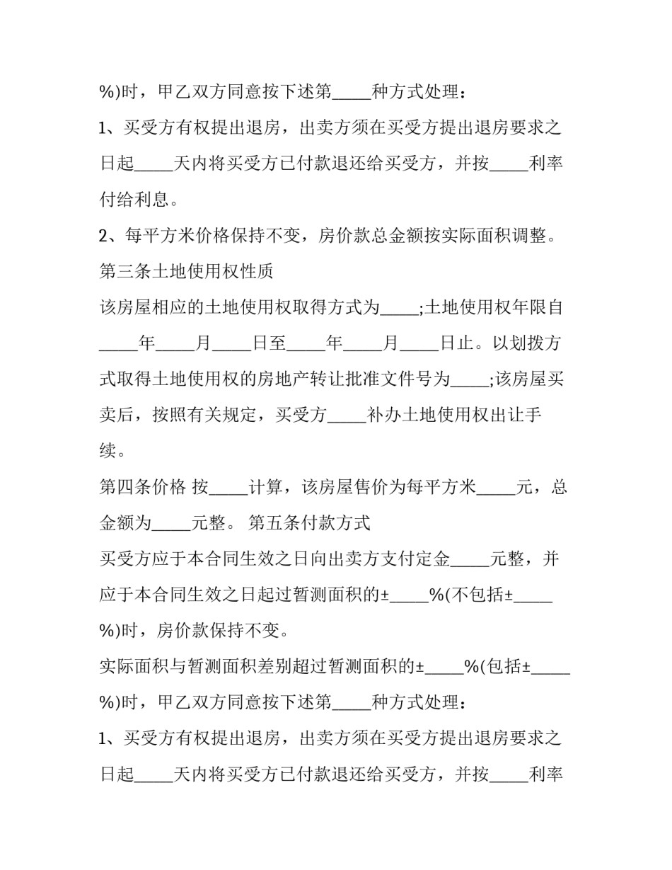 房屋销售合同纠纷(25篇)_第2页